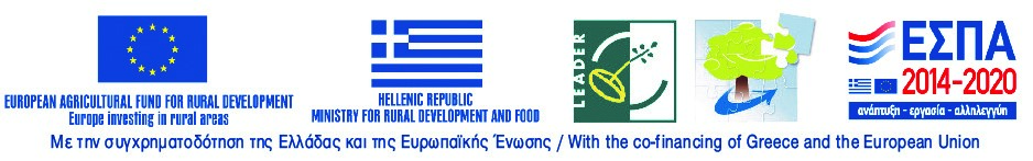 Παραδοσιακοί Παραγωγικοί Χώροι